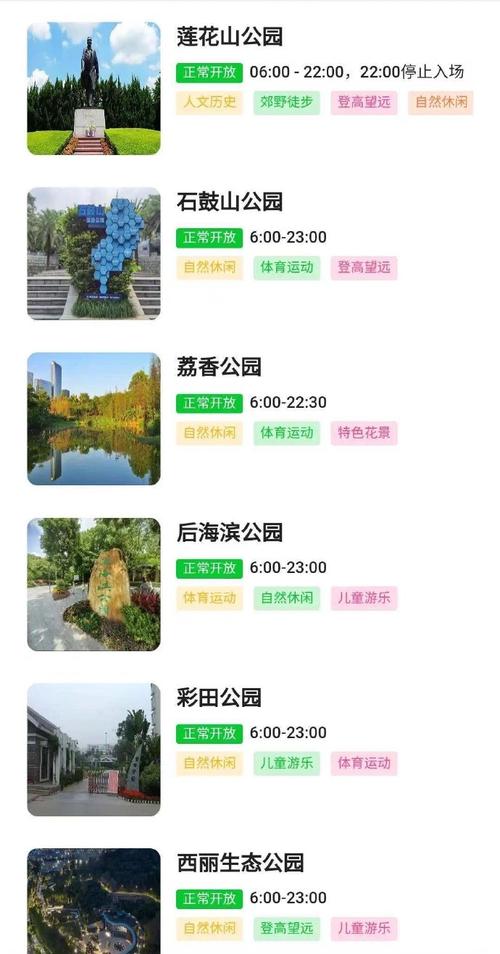 深圳公园信息一键查询