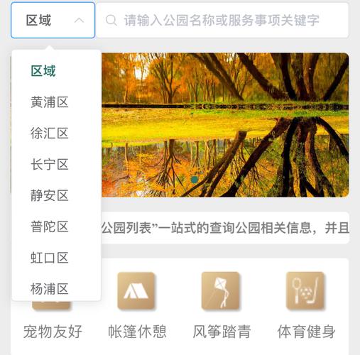 在线公园查询服务