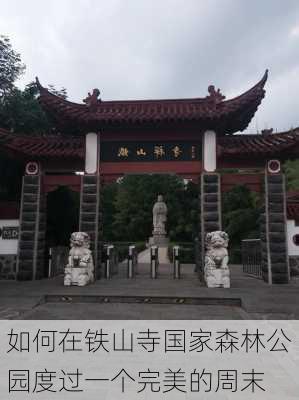 如何在铁山寺国家森林公园度过一个完美的周末