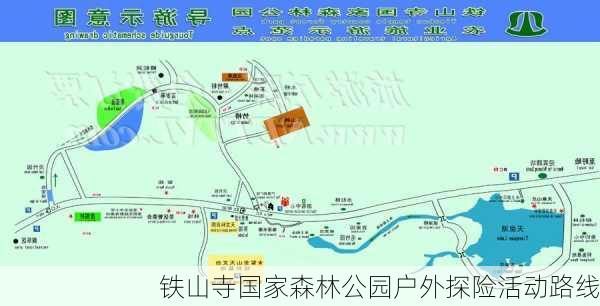 铁山寺国家森林公园户外探险活动路线