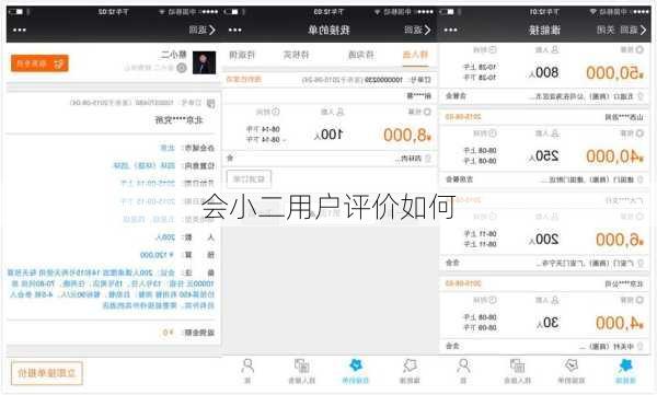 会小二用户评价如何