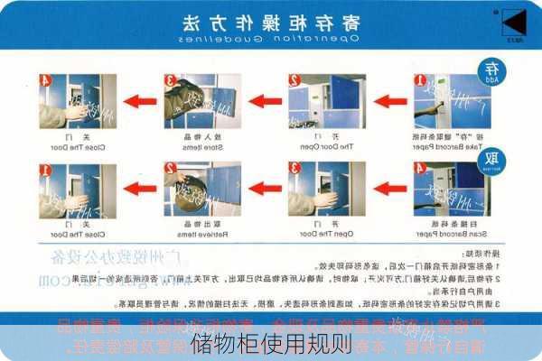 储物柜使用规则