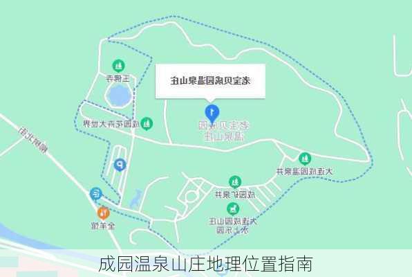 成园温泉山庄地理位置指南