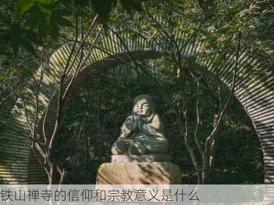 铁山禅寺的信仰和宗教意义是什么