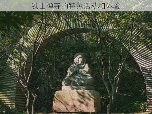 铁山禅寺的特色活动和体验