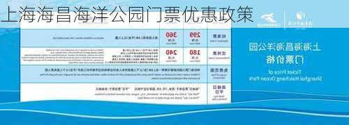 上海海昌海洋公园门票优惠政策