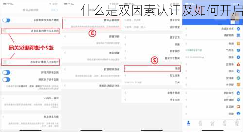 什么是双因素认证及如何开启