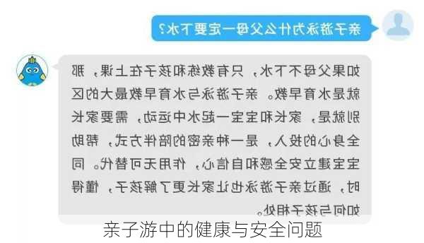 亲子游中的健康与安全问题