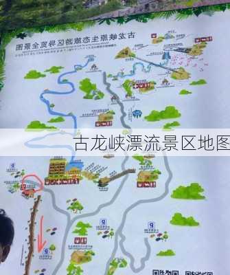 古龙峡漂流景区地图