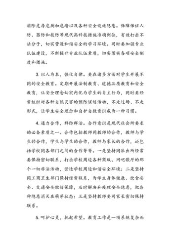 如何在学校教育中加强安全意识教育