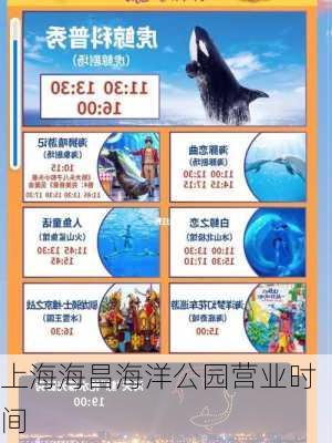 上海海昌海洋公园营业时间