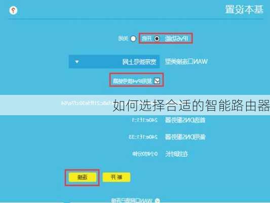 如何选择合适的智能路由器