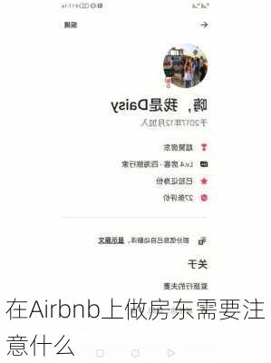 在Airbnb上做房东需要注意什么