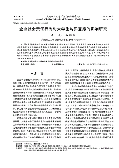 企业行为对社会责任的影响