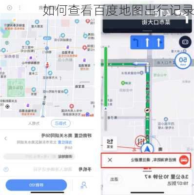如何查看百度地图出行记录