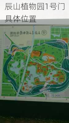 辰山植物园1号门具体位置