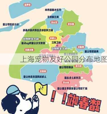 上海宠物友好公园分布地图