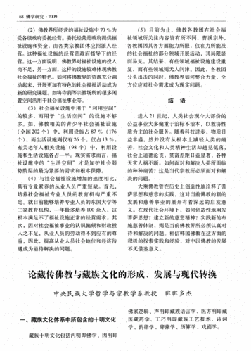 佛教与现代社会