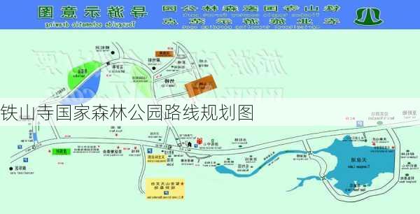 铁山寺国家森林公园路线规划图