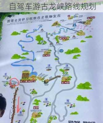 自驾车游古龙峡路线规划