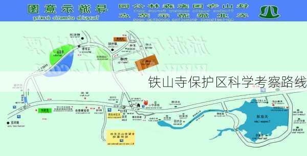 铁山寺保护区科学考察路线