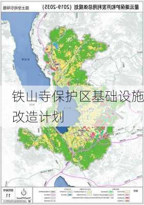 铁山寺保护区基础设施改造计划