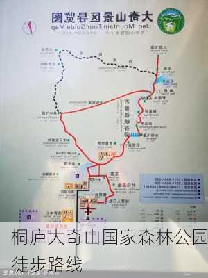 桐庐大奇山国家森林公园徒步路线