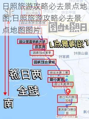 日照旅游攻略必去景点地图,日照旅游攻略必去景点地图图片