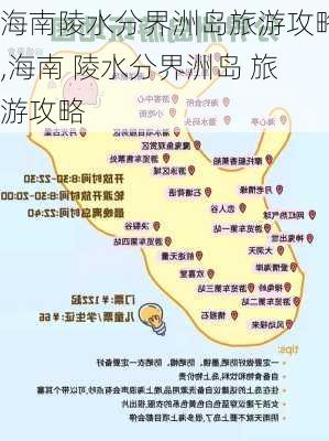 海南陵水分界洲岛旅游攻略,海南 陵水分界洲岛 旅游攻略