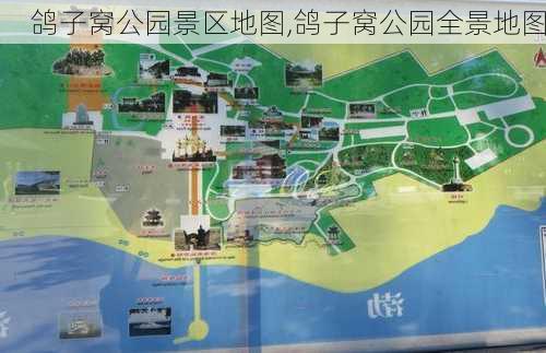 鸽子窝公园景区地图,鸽子窝公园全景地图