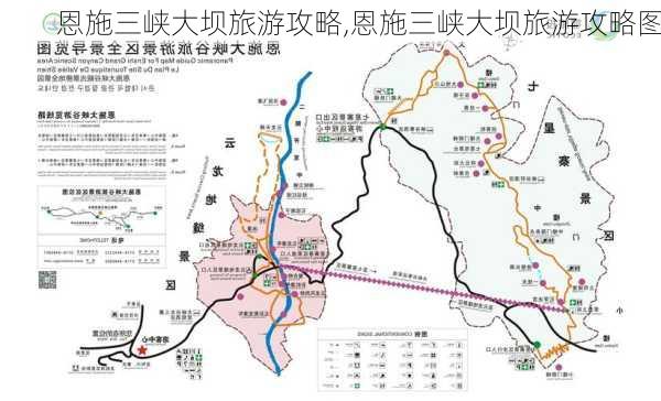 恩施三峡大坝旅游攻略,恩施三峡大坝旅游攻略图