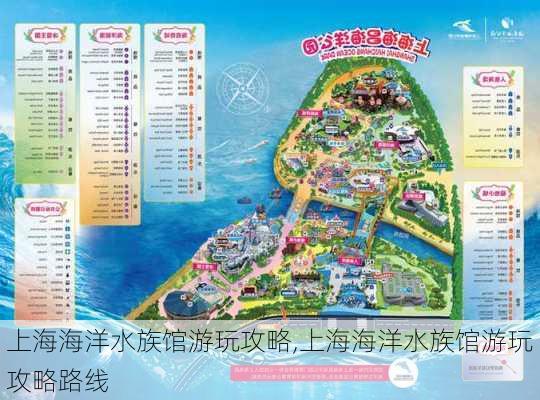 上海海洋水族馆游玩攻略,上海海洋水族馆游玩攻略路线