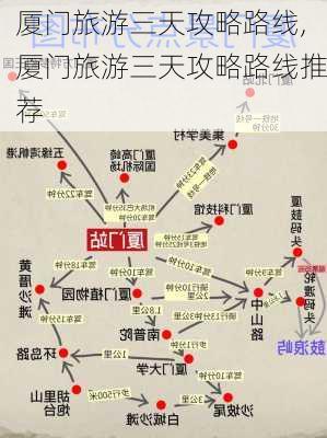 厦门旅游三天攻略路线,厦门旅游三天攻略路线推荐