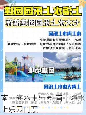 南上海水上乐园,南上海水上乐园门票