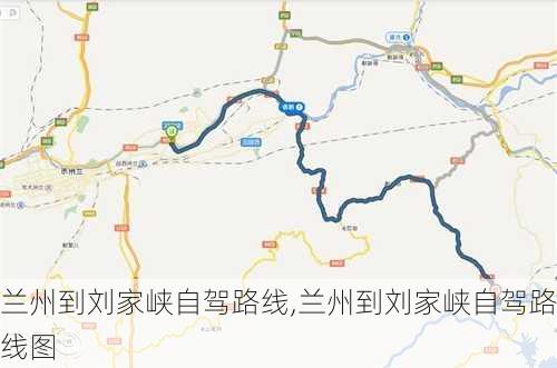 兰州到刘家峡自驾路线,兰州到刘家峡自驾路线图