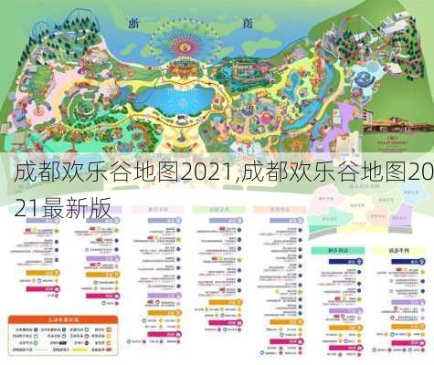 成都欢乐谷地图2021,成都欢乐谷地图2021最新版