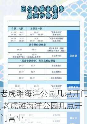 老虎滩海洋公园几点开门,老虎滩海洋公园几点开门营业