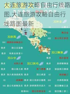 大连旅游攻略自由行线路图,大连旅游攻略自由行线路图最新