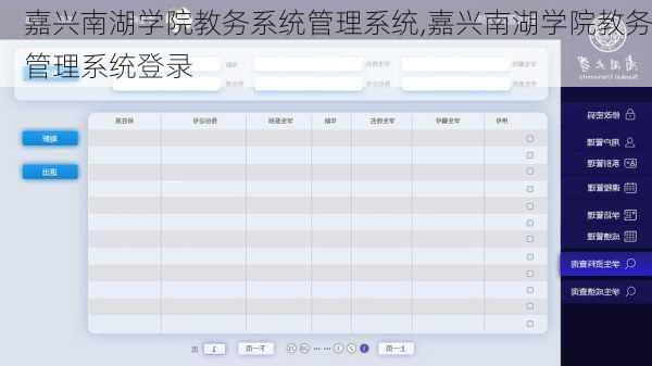 嘉兴南湖学院教务系统管理系统,嘉兴南湖学院教务管理系统登录