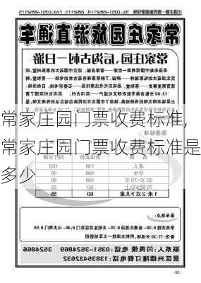 常家庄园门票收费标准,常家庄园门票收费标准是多少