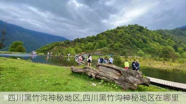 四川黑竹沟神秘地区,四川黑竹沟神秘地区在哪里