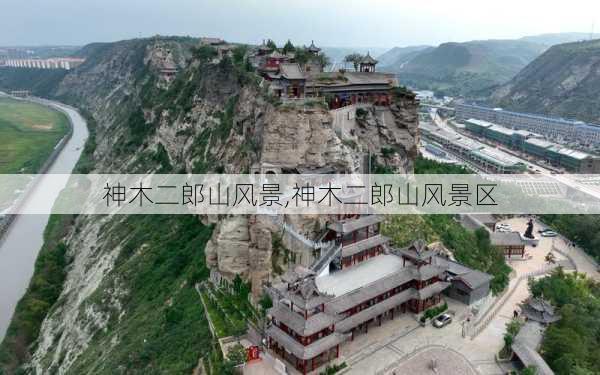 神木二郎山风景,神木二郎山风景区