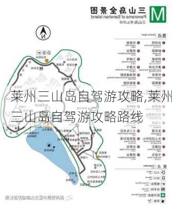 莱州三山岛自驾游攻略,莱州三山岛自驾游攻略路线