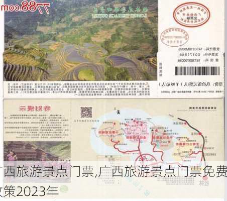 广西旅游景点门票,广西旅游景点门票免费政策2023年