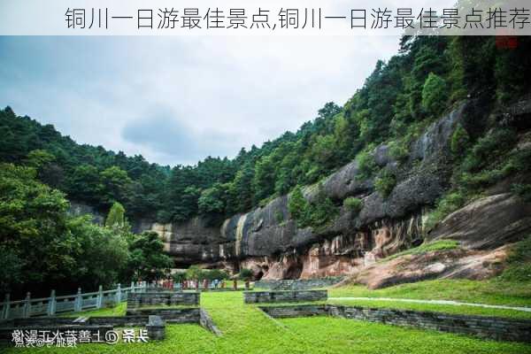 铜川一日游最佳景点,铜川一日游最佳景点推荐