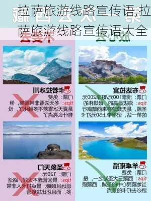 拉萨旅游线路宣传语,拉萨旅游线路宣传语大全