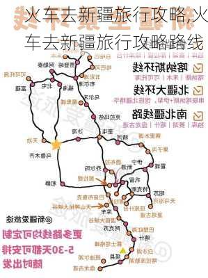 火车去新疆旅行攻略,火车去新疆旅行攻略路线