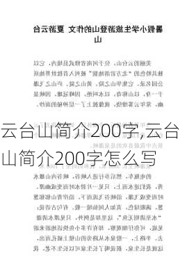 云台山简介200字,云台山简介200字怎么写