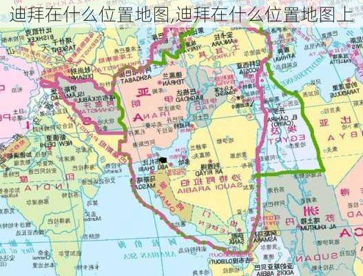 迪拜在什么位置地图,迪拜在什么位置地图上