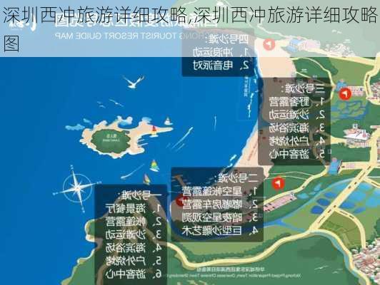 深圳西冲旅游详细攻略,深圳西冲旅游详细攻略图